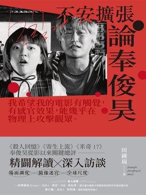 cover image of 不安擴張